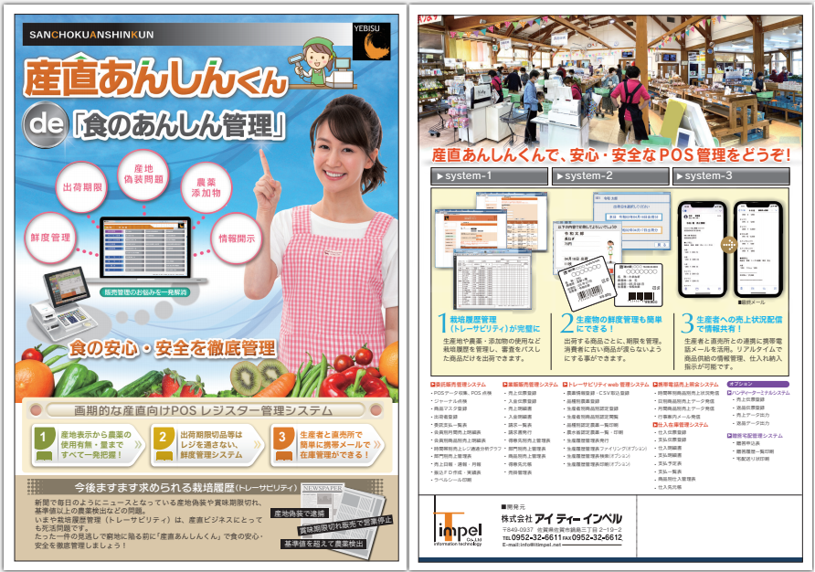 「産直あんしんくん」