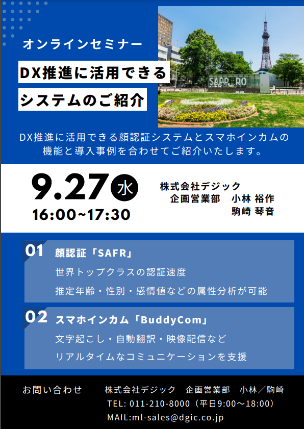2023年度第2回ＪＩＡウエビナー