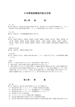 JIA定款